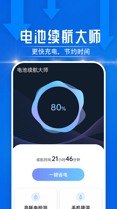 犀利电池续航大师最新版