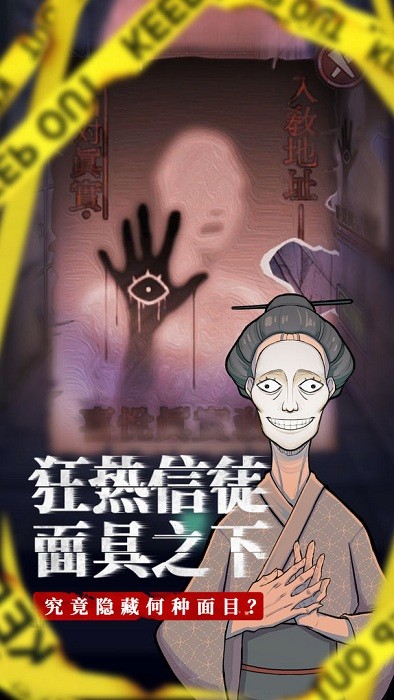 咒村诡事游戏图2