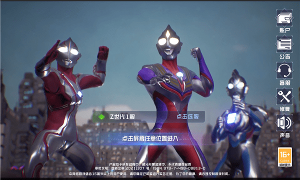 奥特曼Z世代游戏图2