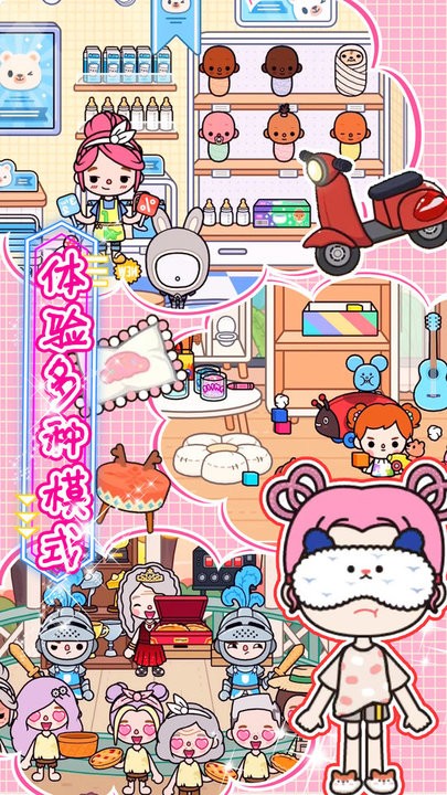 迷你城市生活世界最新版