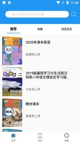 全本免费作业答案图3