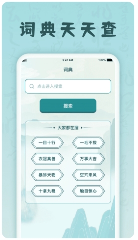 掌上猜成语手机版
