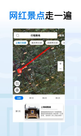 地球去旅行手机版