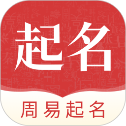 周易宝宝起名取名软件