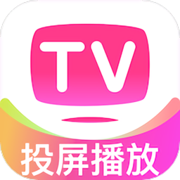 剧视tv投屏手机版