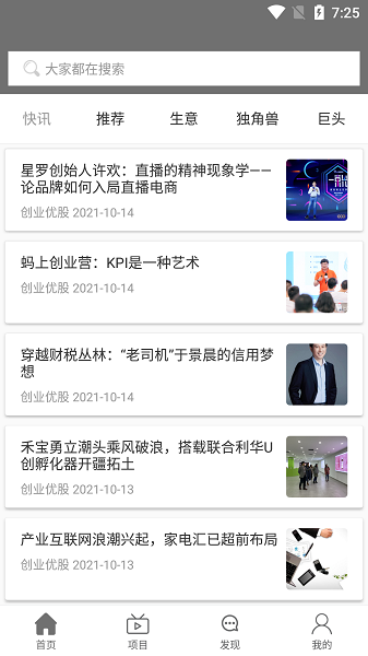 创业优股软件图4