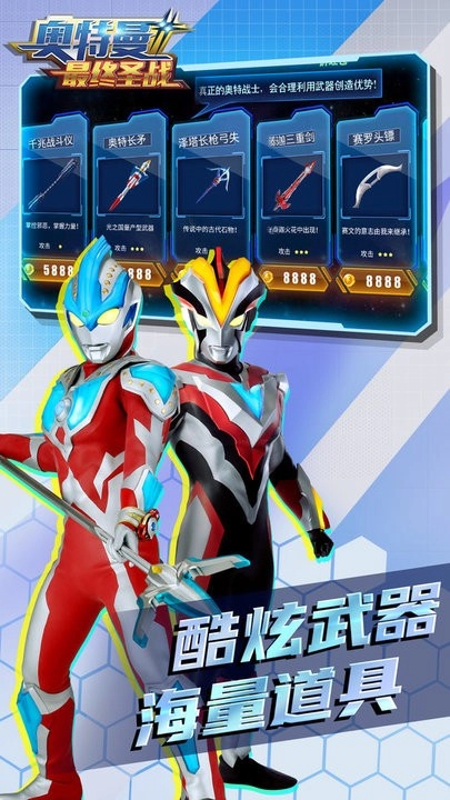 奥特曼最终圣战中文版