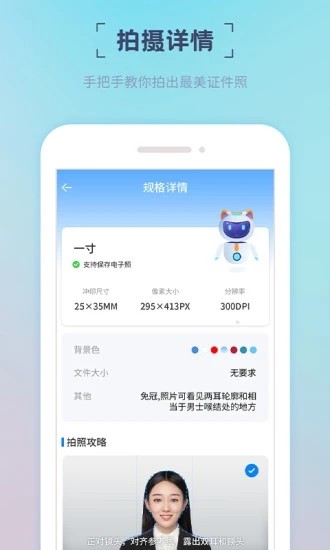 精美证件照制作手机版图1