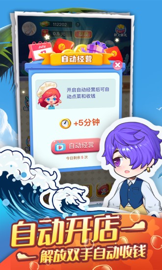 红包餐厅最新版