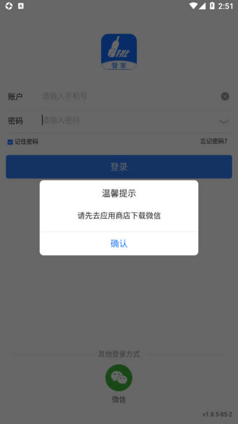 易久管家图2