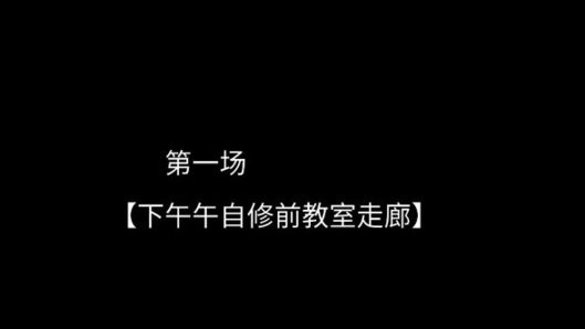 大学生活模拟中文版(3)