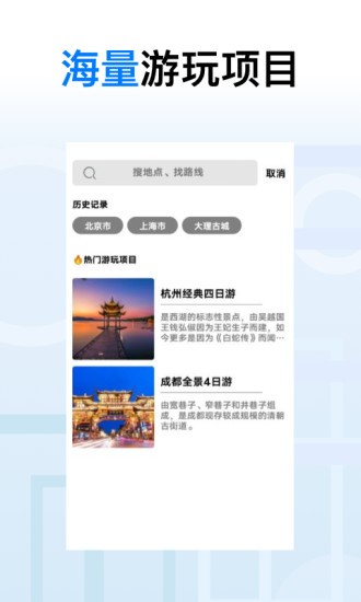 地球去旅行手机版