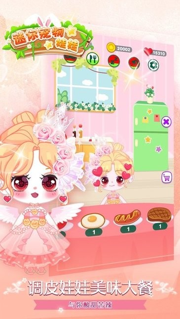 迷你宠物娃娃最新版