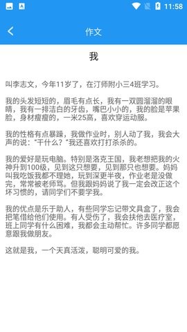 全本免费作业答案图4