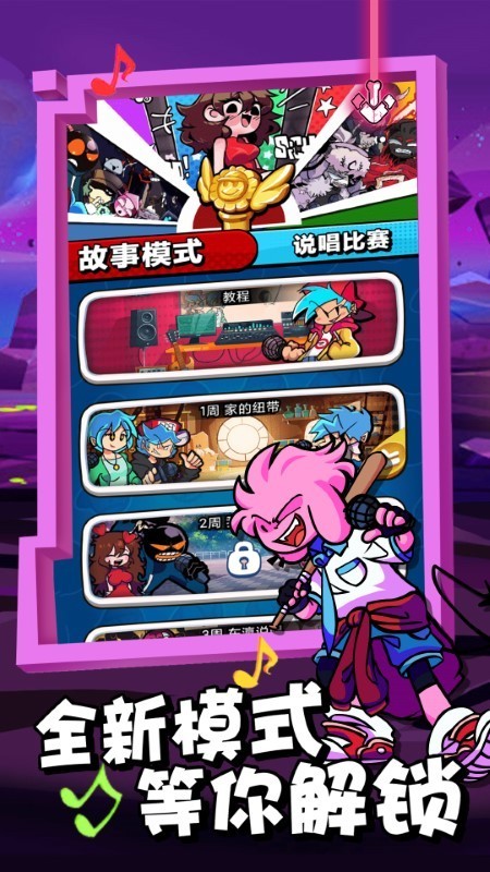 放克星期五3对决免费版