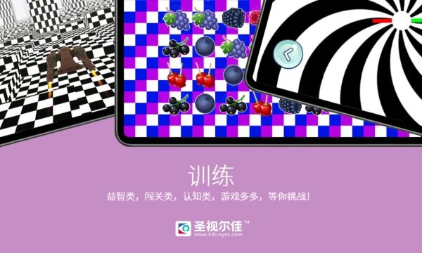 圣视尔佳弱视训练HD最新版图4