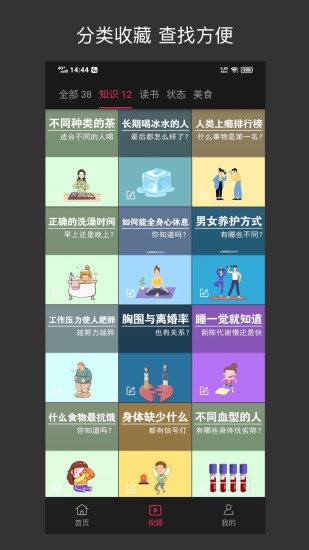 小视频收藏家手机版图1