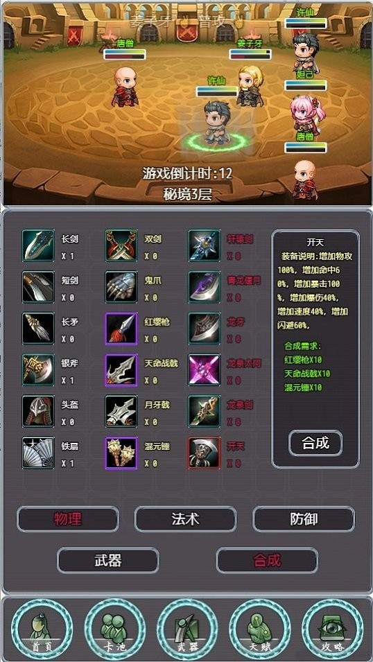 带着系统打秘境游戏图1