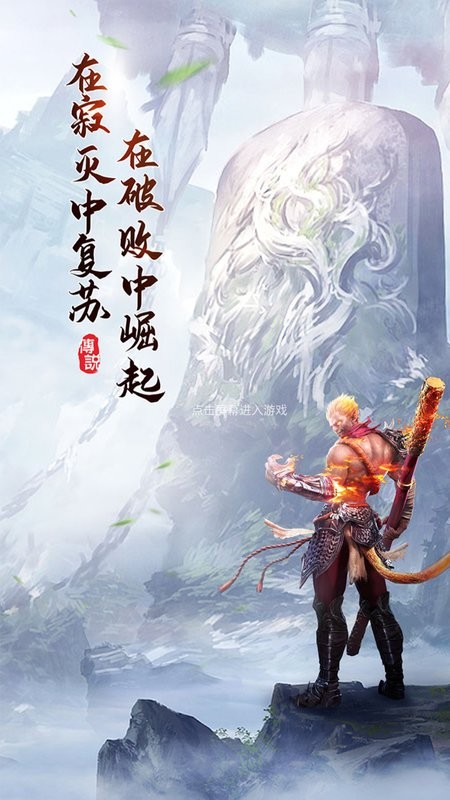 暗黑悟空传2游戏图2