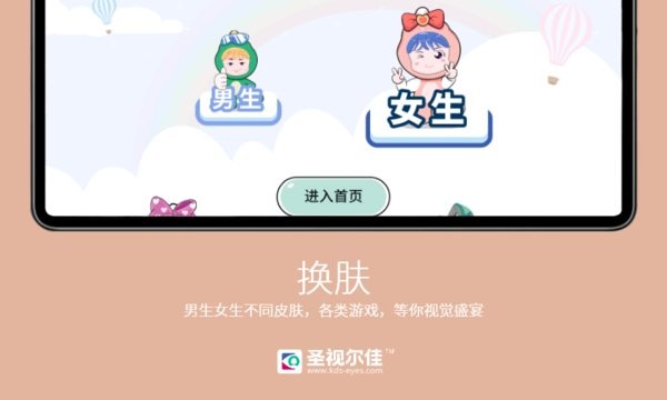 圣视尔佳弱视训练HD最新版图1