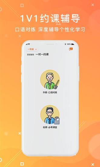大知小问学生端图2