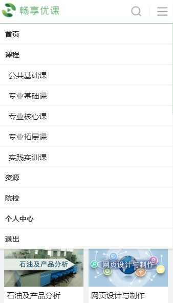 畅享优课最新版