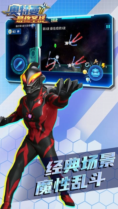 奥特曼最终圣战中文版