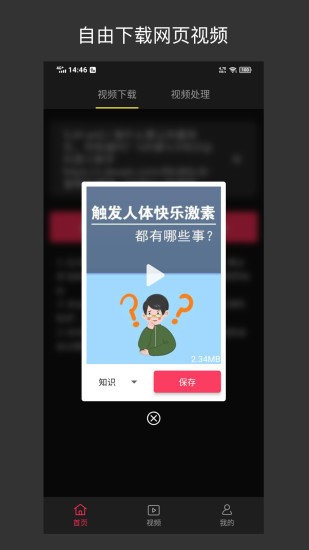 小视频收藏家手机版图4