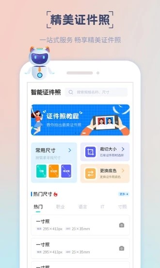 精美证件照制作手机版图4