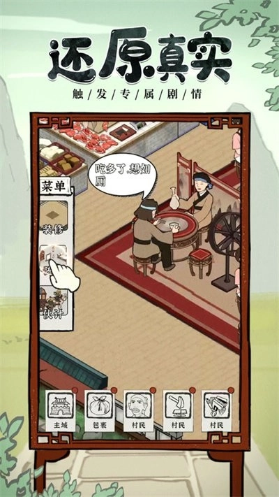 我要开酒肆图2