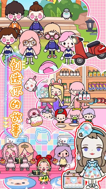 迷你城市生活世界最新版