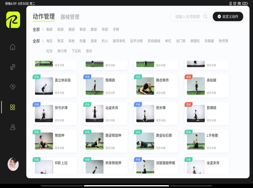 氢松练教练端-图3