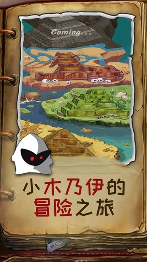 木乃伊闯关达人最新版