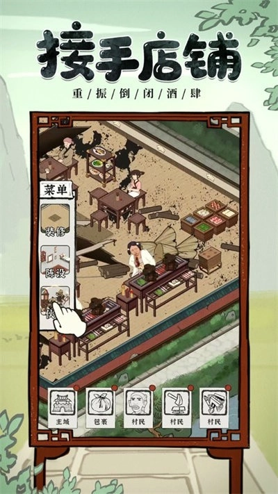 我要开酒肆图4