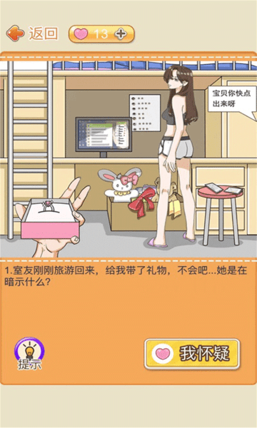 趣味动脑大冒险最新版图4