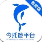  今托管教师端软件