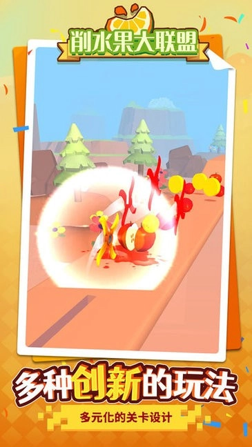 削水果大联盟最新版