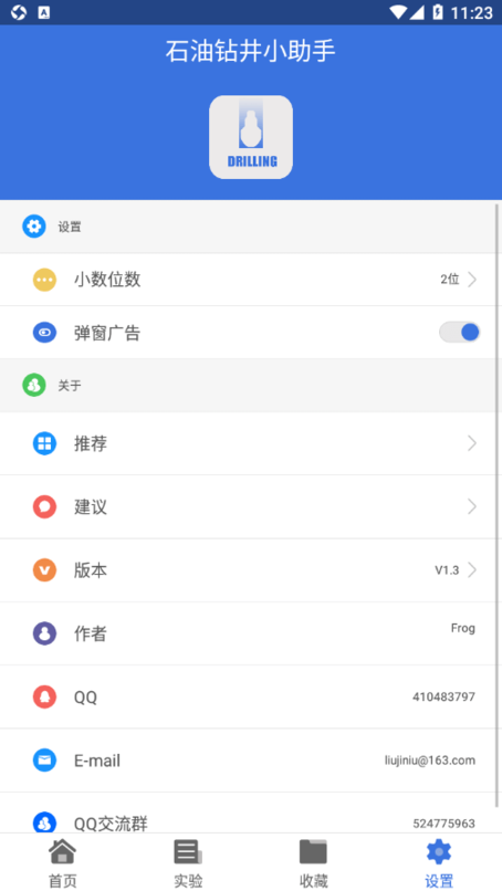 石油钻井小助手最新版