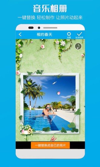 电子相册制作软件手机版图1