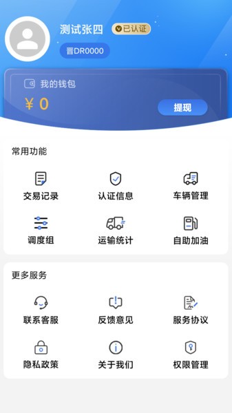 超好运司机版截图1