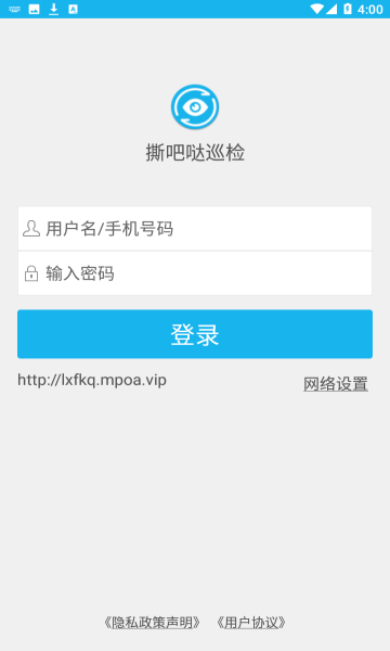 撕吧哒巡检手机版