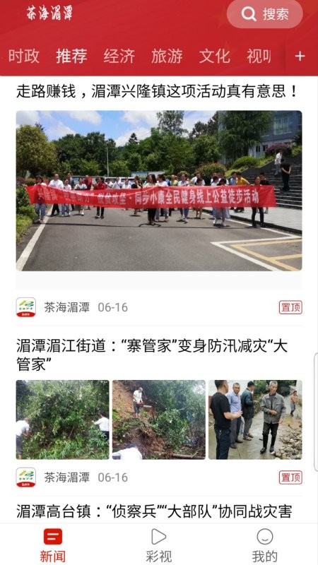 茶海湄潭手机版图1