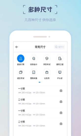 精美证件照制作手机版图2