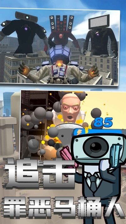 马桶人恐怖模拟器最新版