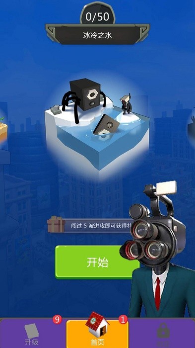 新马桶人大战监控人游戏图3