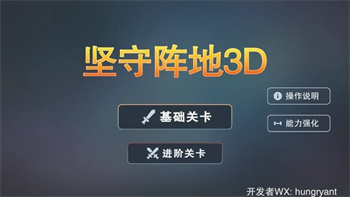 坚守阵地3d最新版
