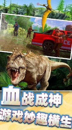 恐龙时代狙击手机版-图3