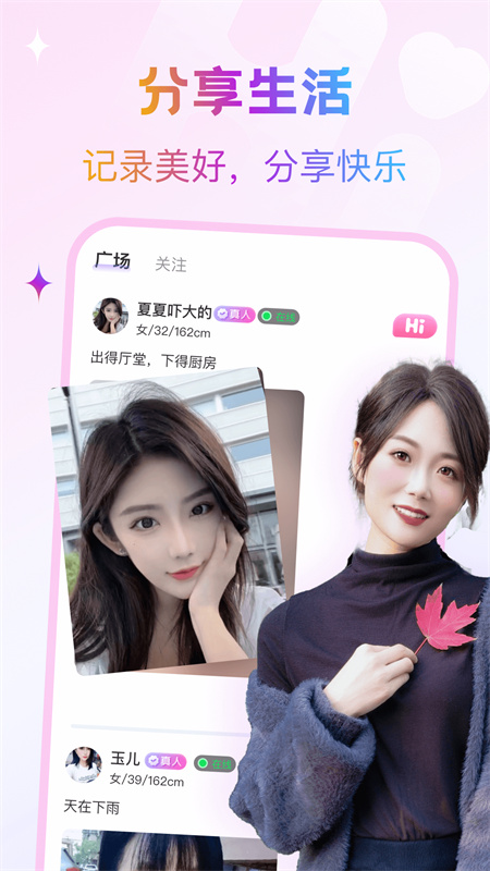 探陌觅爱约聊图2