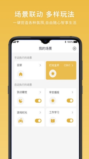 全诚智家软件(3)