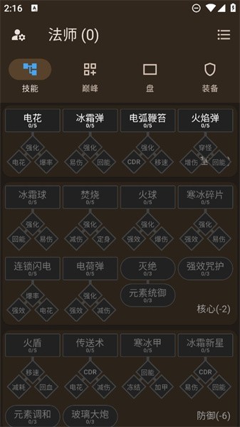 暗黑4模拟器